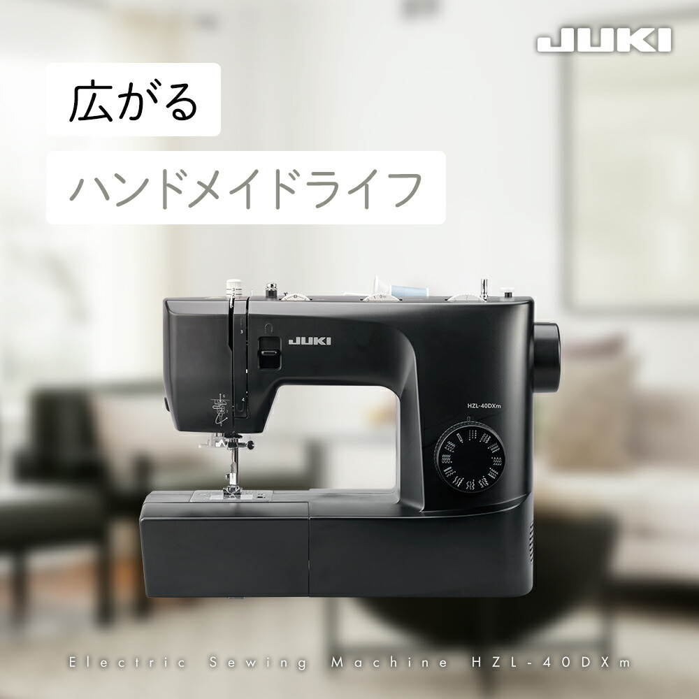 楽天市場】JUKI ジューキ HZL-40DXm 電動ミシン 自動針糸通し 自動