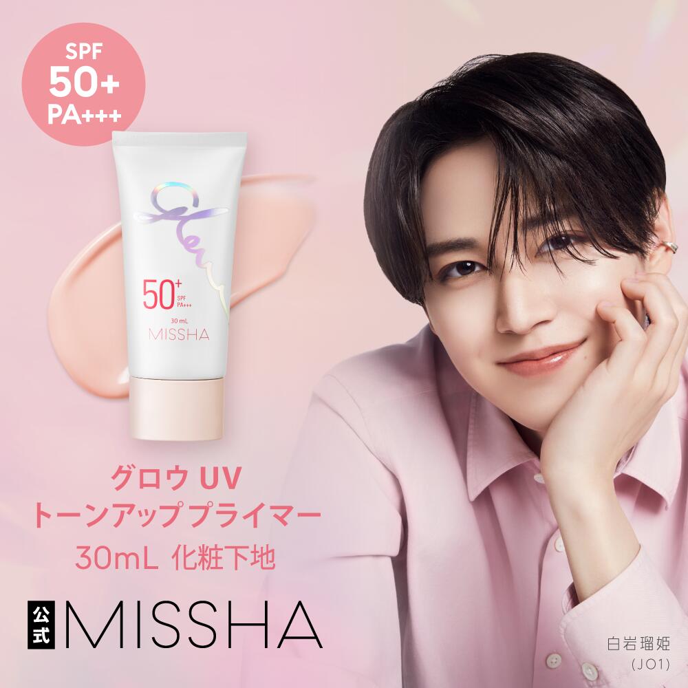 楽天市場】MISSHA 公式 ミシャ グロウ UVトーン アッププライマー 30ml