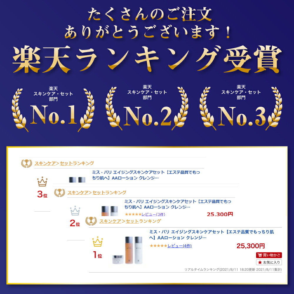 楽天市場】スキンケア ミスパリ 公式 エイジングスキンケアセット