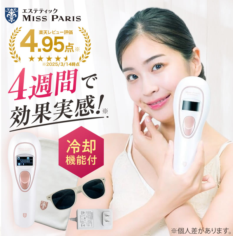 楽天市場】脱毛器 ミスパリ 公式 IPLヘアリムーバー 冷感脱毛器