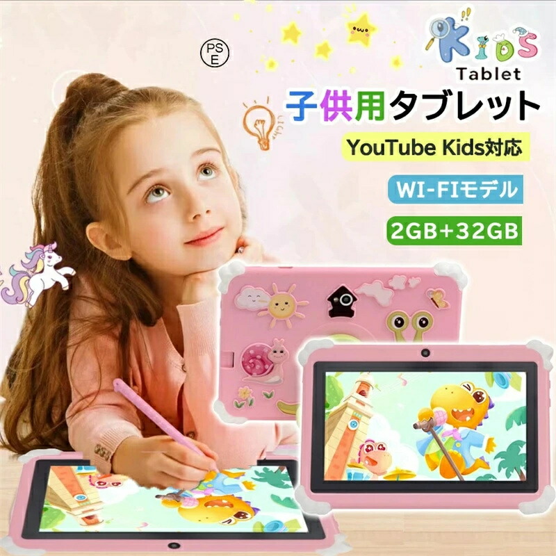 楽天市場】子供用 タブレット（容量（内蔵ストレージ）32GB）の通販