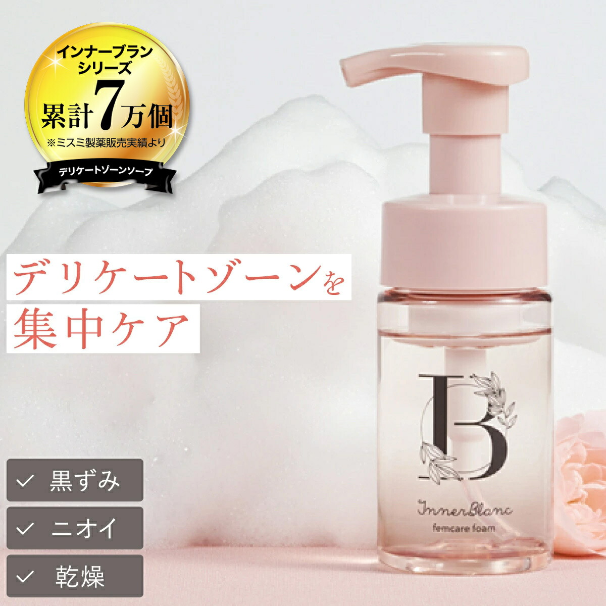 楽天市場】＼4日20時〜SALE期間25％OFF／インナーブラン フェムケア