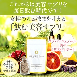 楽天市場】＼4日20時〜SALE期間50％OFF／リブランコート 60粒 1袋/3袋