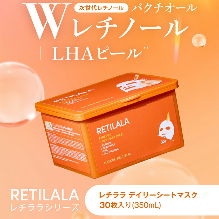 楽天市場】【レチノール + LHA パック】NATURE REPUBLIC [RETILALA