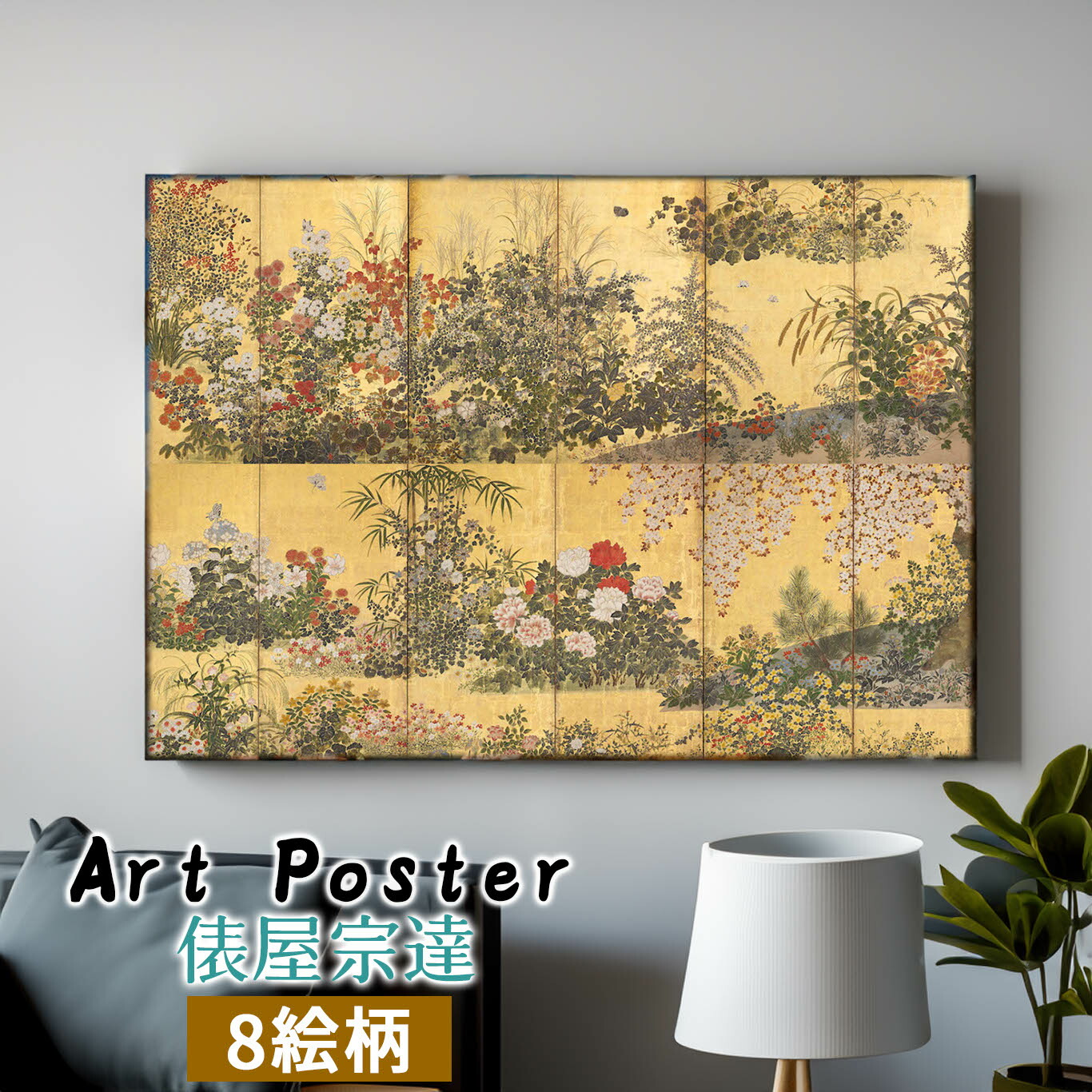 楽天市場】【アートポスター】 俵屋宗達 ☆日本画☆ 琳派 屏風