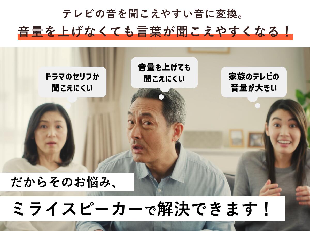 楽天市場】【公式】ミライスピーカー MIRAI SPEAKER Mini テレビの音量