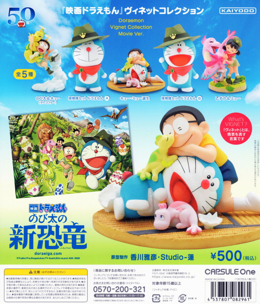楽天市場】映画ドラえもん ヴィネットコレクション 全5種セット コンプ