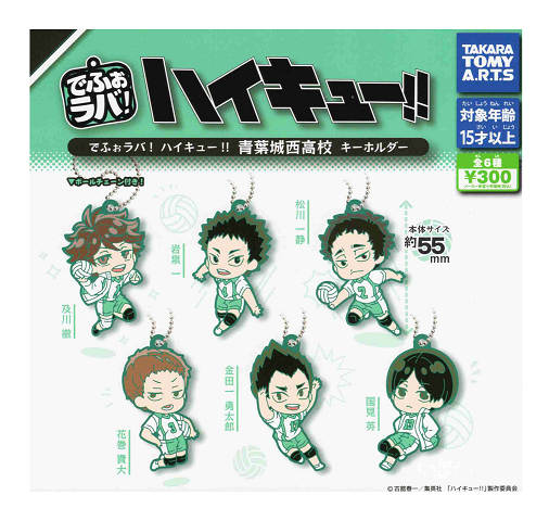 楽天市場】でふぉラバ！ ハイキュー！！ 青葉城西高校 キーホルダー 全