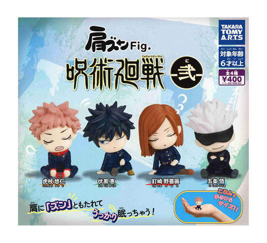 楽天市場】肩ズンFig. 呪術廻戦 弐 全4種セット コンプ コンプリート