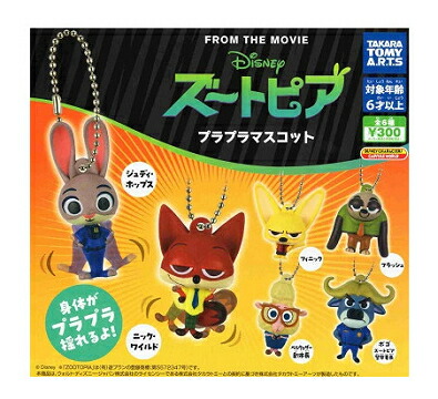 楽天市場】ズートピア プラプラマスコット 全6種セット コンプ