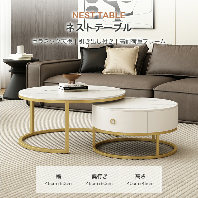 楽天市場】6%クーポン 1日まで ネストテーブル 丸 セラミック センター