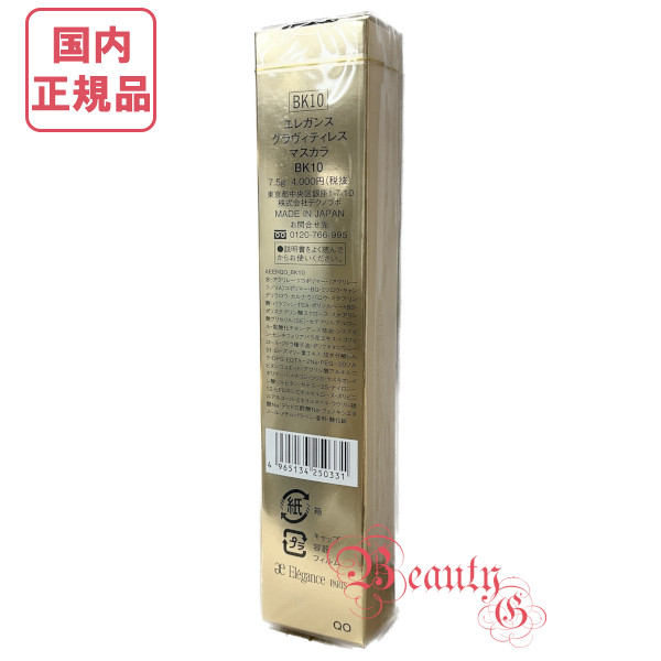 楽天市場】エレガンス グラヴィティレス マスカラ 全3色 7.5g【国内