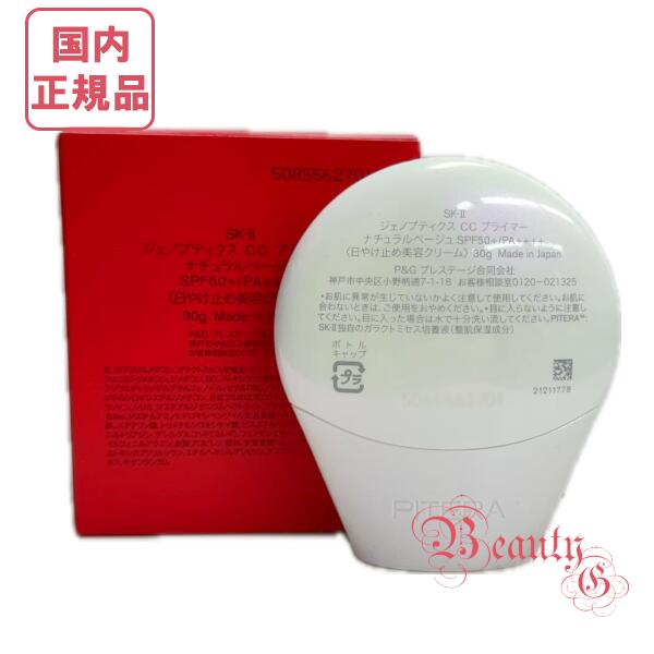楽天市場】2025年新発売 SK-II SK2 ジェノプティクス CC プライマー