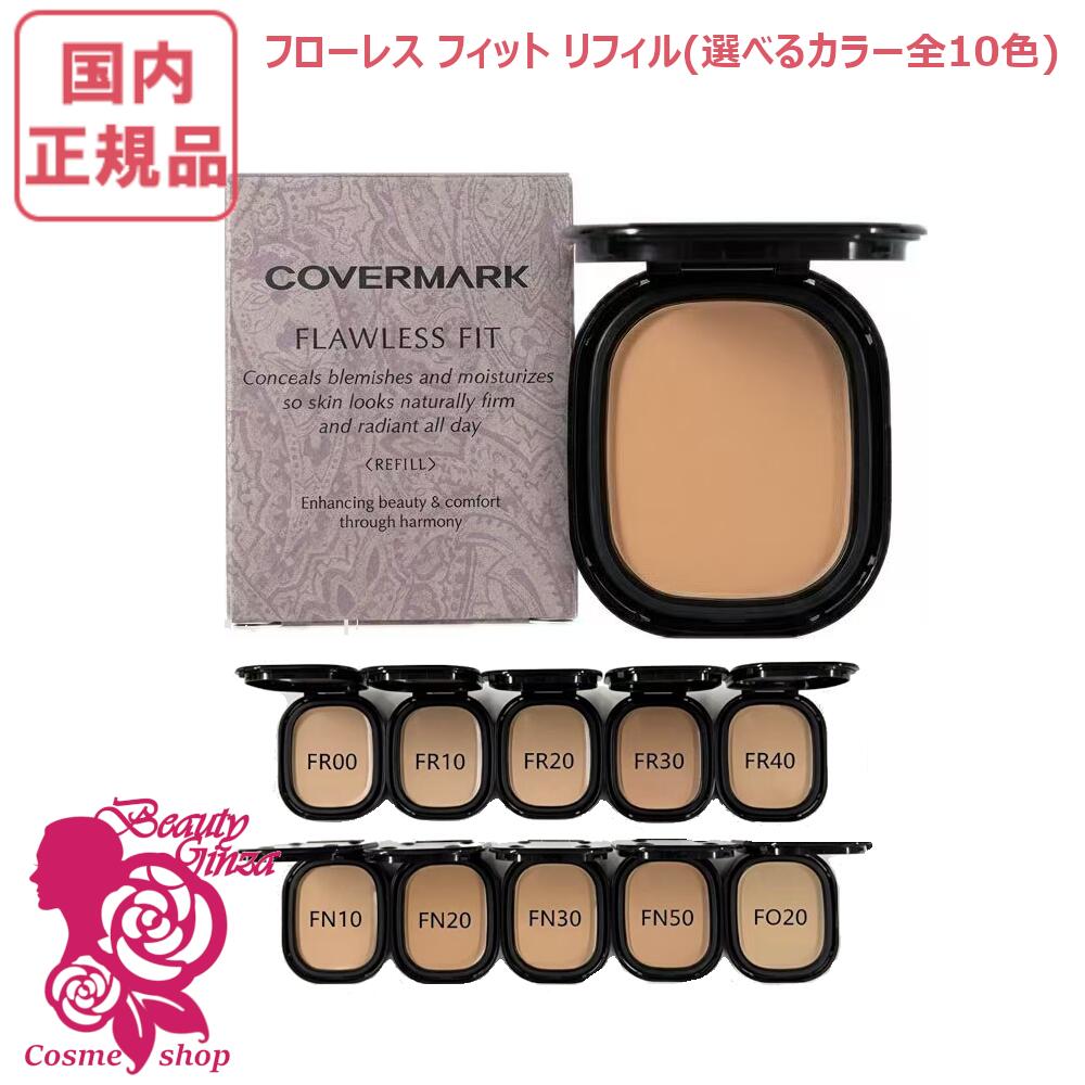 楽天市場】カバーマーク フローレス フィット リフィル