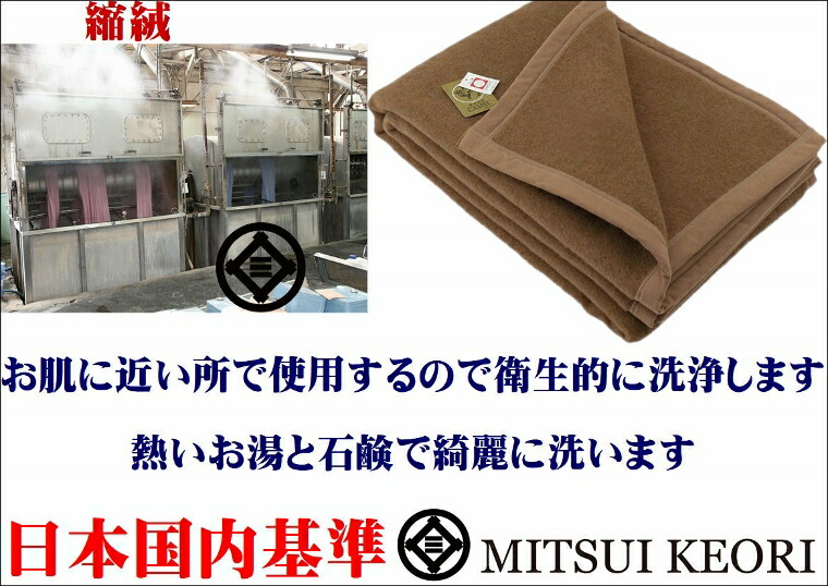 楽天市場】防虫加工/シングル 三井毛布 洗える プレミアム キャメル