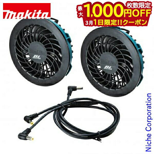 楽天市場】空調服 ファン マキタの通販