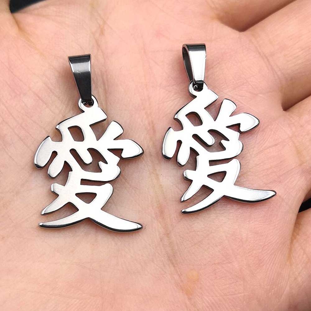 楽天市場】[サージカルステンレス316L ペンダントトップ] 漢字 「 愛