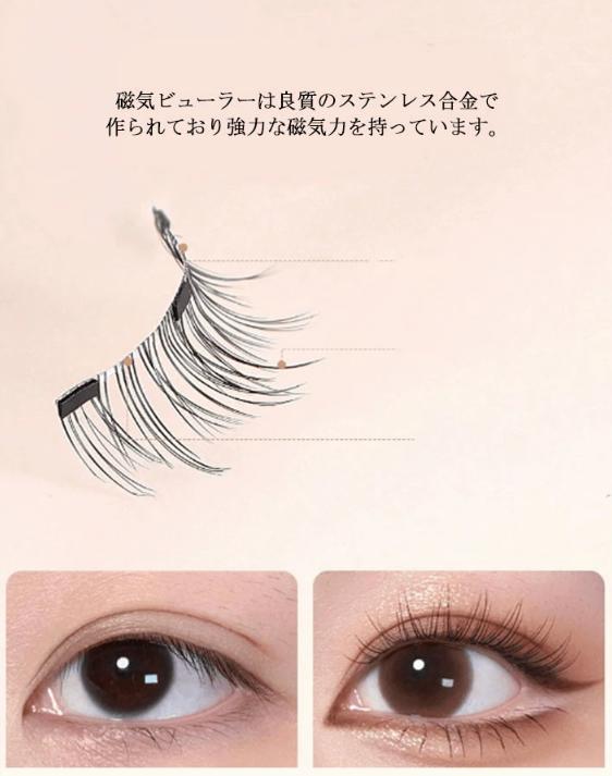 楽天市場】磁気まつ毛 磁石つけまつ毛 磁石つけまつげ 磁気まつ毛 磁石