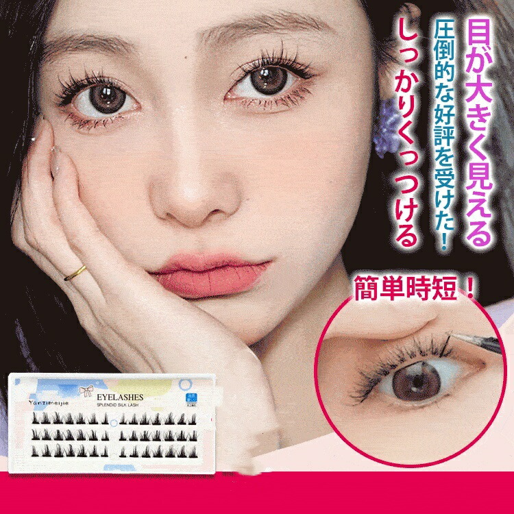 楽天市場】つけまつげ 部分用 超軽量 韓国 部分用つけまつげ