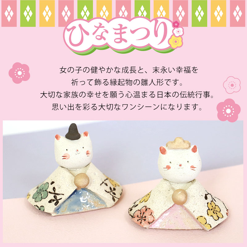 楽天市場】雛人形 コンパクト 桃の彩 ねこ雛 ひな人形 雛祭 親王飾り