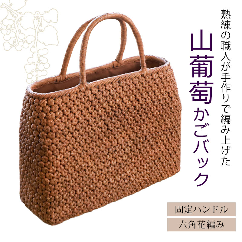 楽天市場】【50％OFF 3/4 20時〜】山葡萄 かごバッグ 1年保証付き 内布