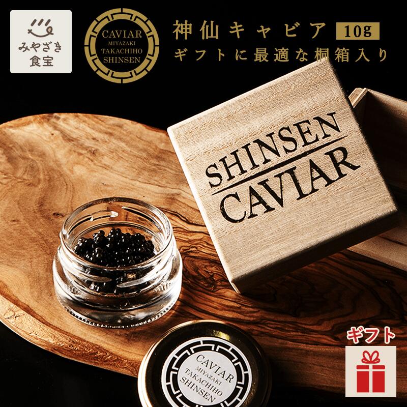 楽天市場】【冬ギフト・ホワイトデー対応可】神仙キャビア 10g (ギフト
