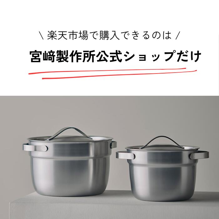 楽天市場】宮崎製作所 ごはん鍋 ステンレスタイプ 2合/5合 16cm/2.4L