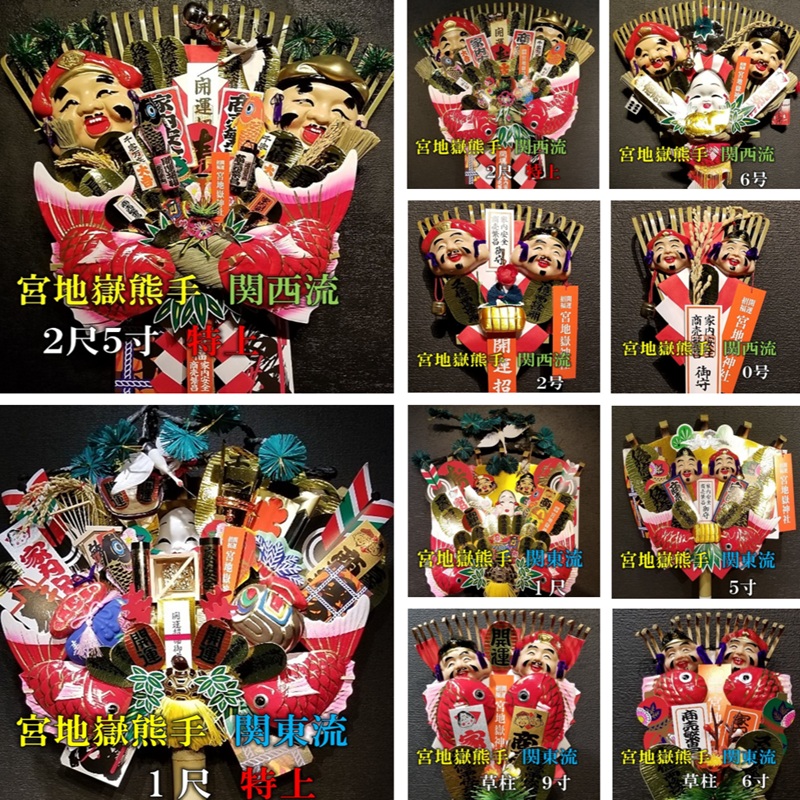 楽天市場】宮地嶽 関東流 熊手 1尺 送料無料 開運招福 縁起物 宮地嶽