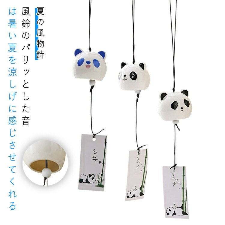 楽天市場】風鈴 陶器 エコ夏 節電対策 ドアチャイム 陶器風 パンダ柄