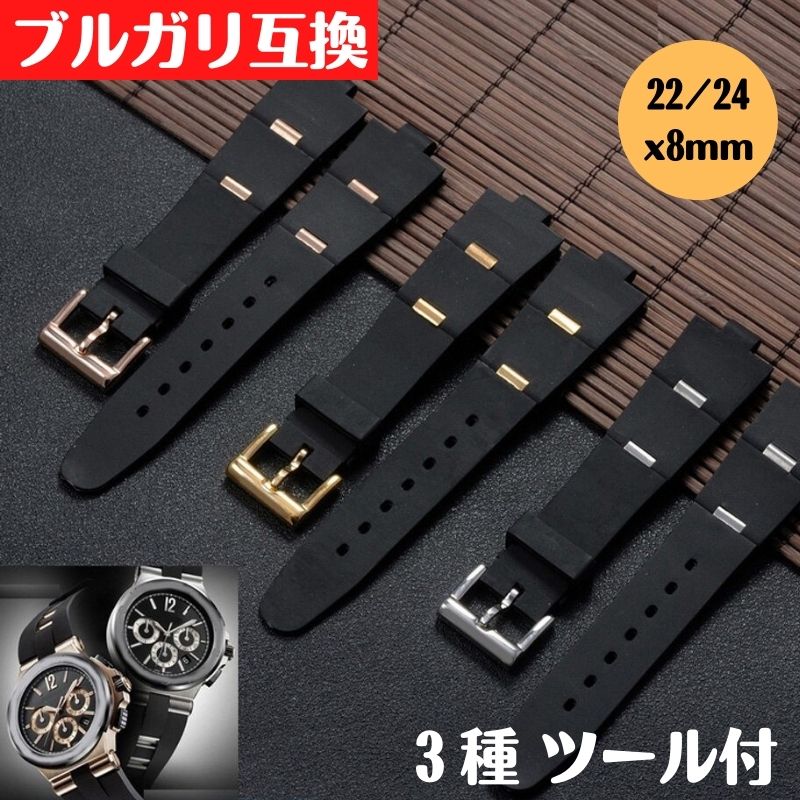 楽天市場】ブルガリ 腕時計 ベルト交換 ラバーベルト 交換バンド 22mm