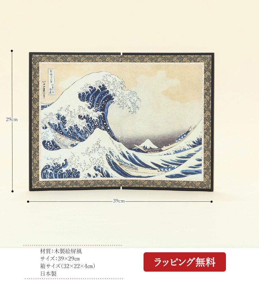 楽天市場】【2/18から25迄☆全品ポイント2倍！】絵屏風 北斎屏風 二曲