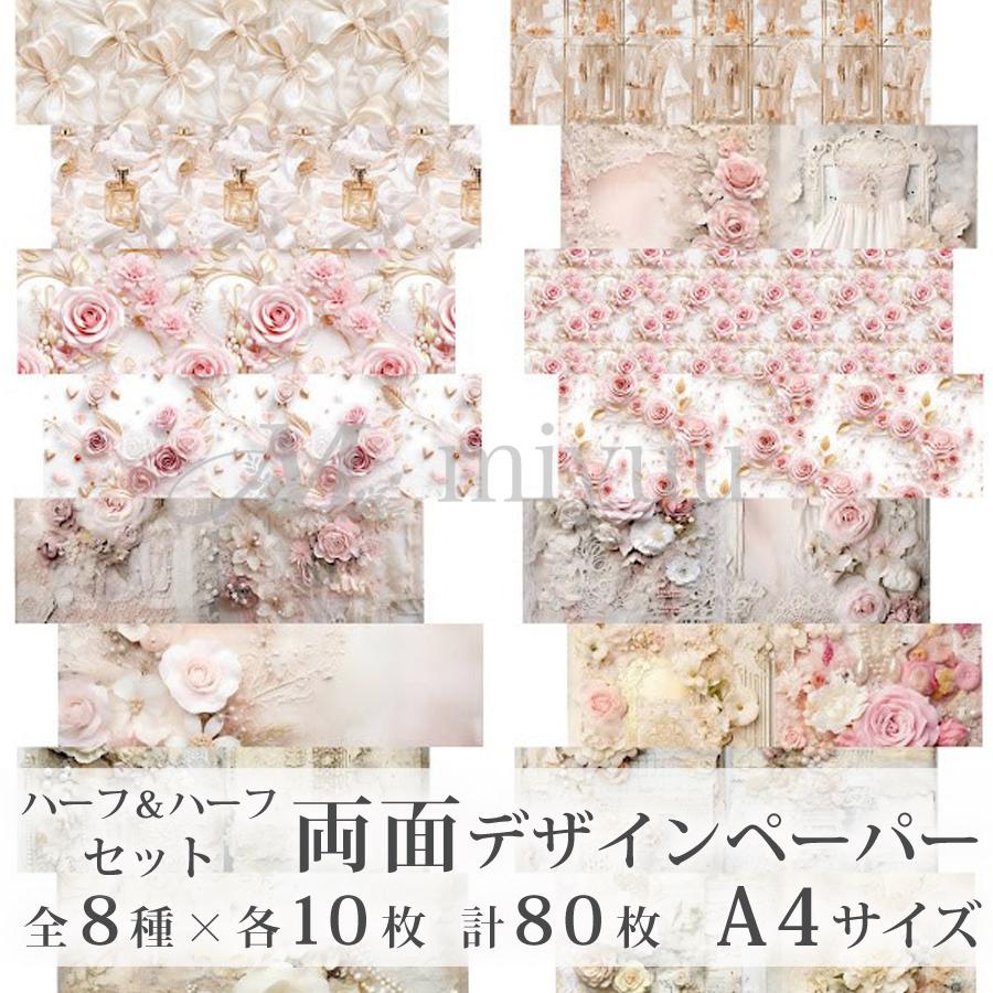デザインペーパーA4まとめ売り（80サイズ約1600枚） ② デザイン