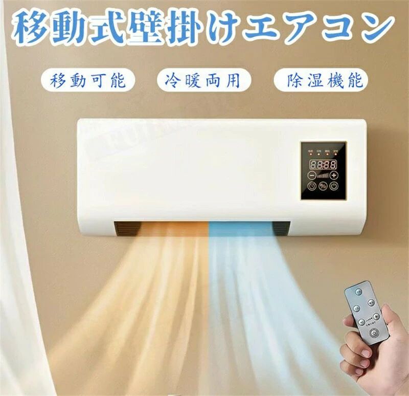 楽天市場】どこでも置くだけエアコンの通販