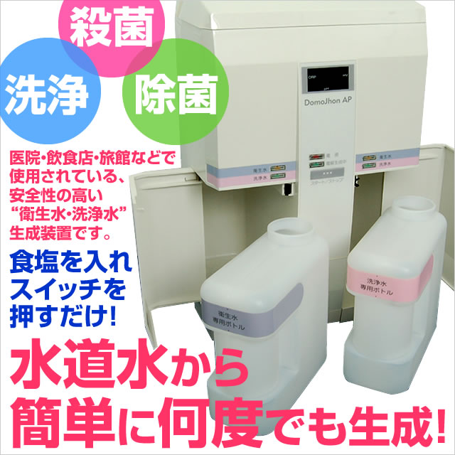 楽天市場】ドモジョン Domojhon AP 除菌 消毒 強酸性水 ph がっちり