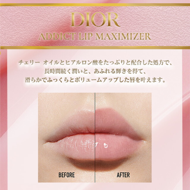 楽天市場】ディオール リップ マキシマイザー アディクト 001 ピンク