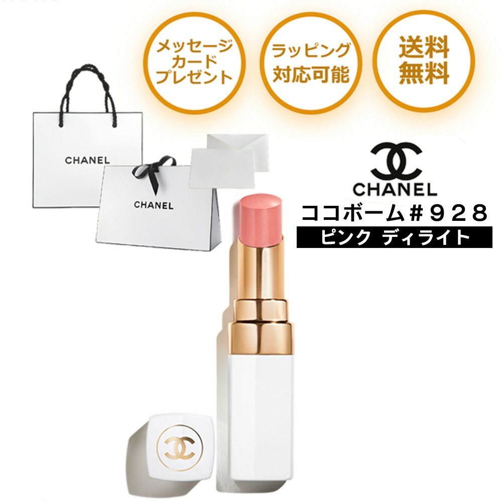楽天市場】シャネル リップクリーム ココボーム CHANEL リップ