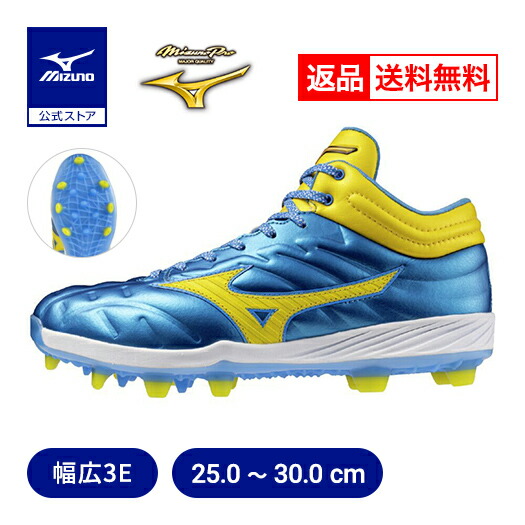 楽天市場】返品送料無料 野球 スパイク ポイント 大人 ミズノ公式