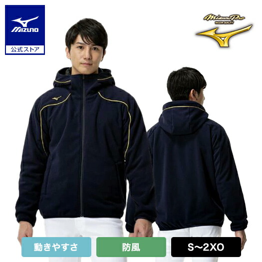 楽天市場】ミズノ公式【ミズノプロ】フリースフーディ 厚手 ユニ