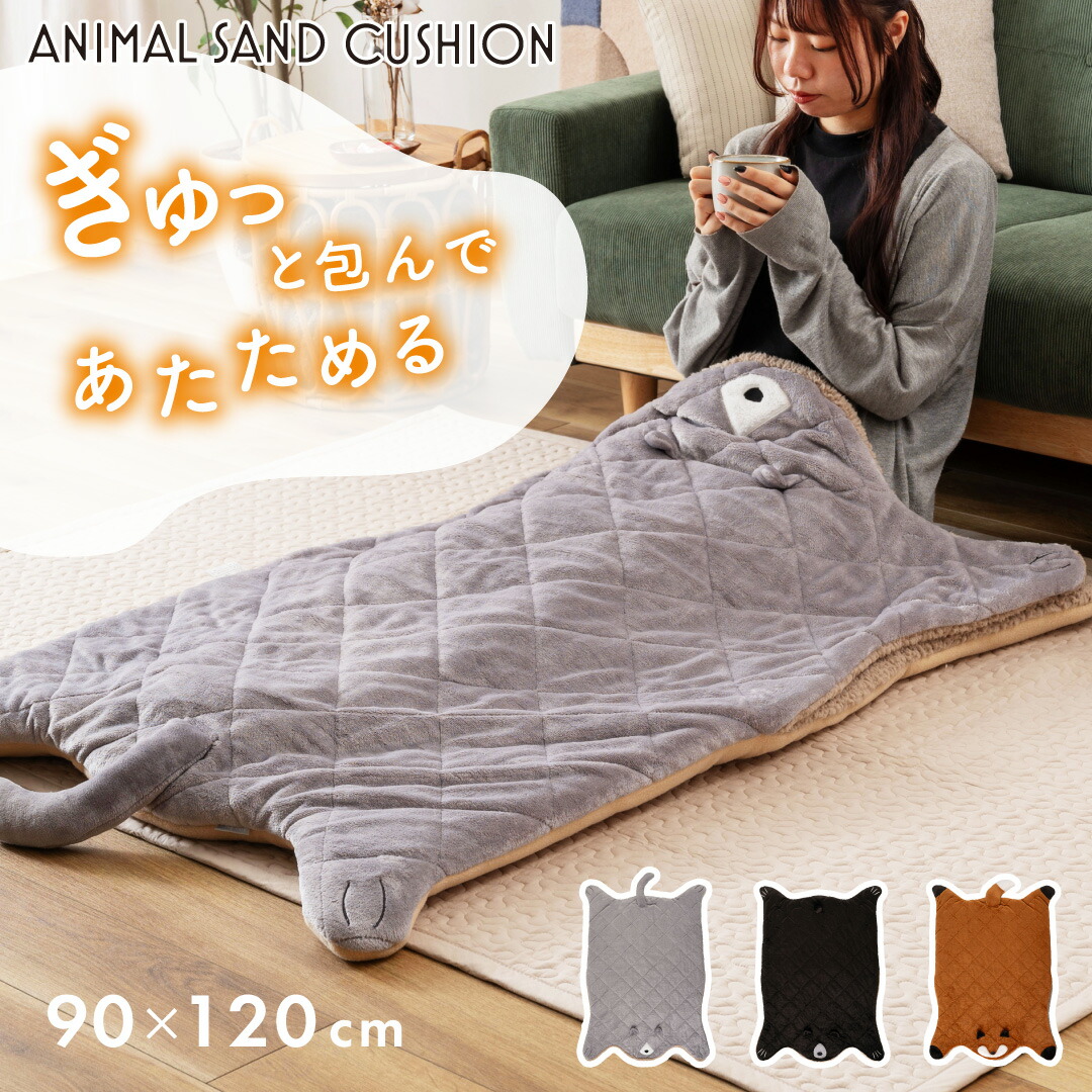 楽天市場】クッション サンド アニマル おひとり様こたつ こたつ
