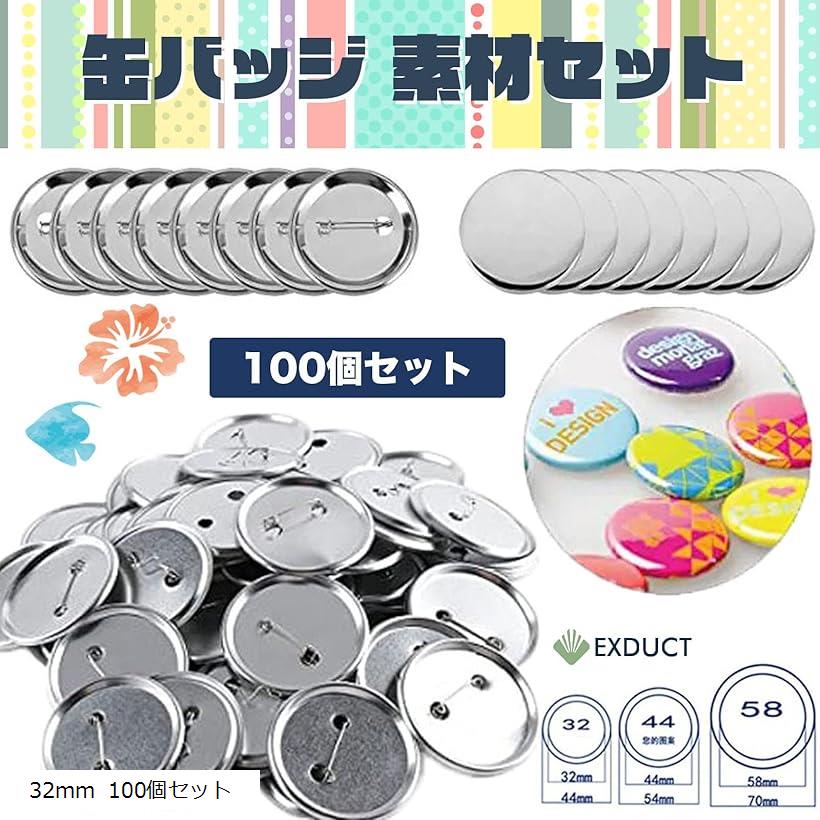 楽天市場】【楽天ランキング1位入賞】缶バッジ 素材セット 100個セット