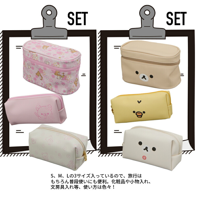 楽天市場】トラベルポーチ セット リラックマ 旅行用ポーチ バッグ