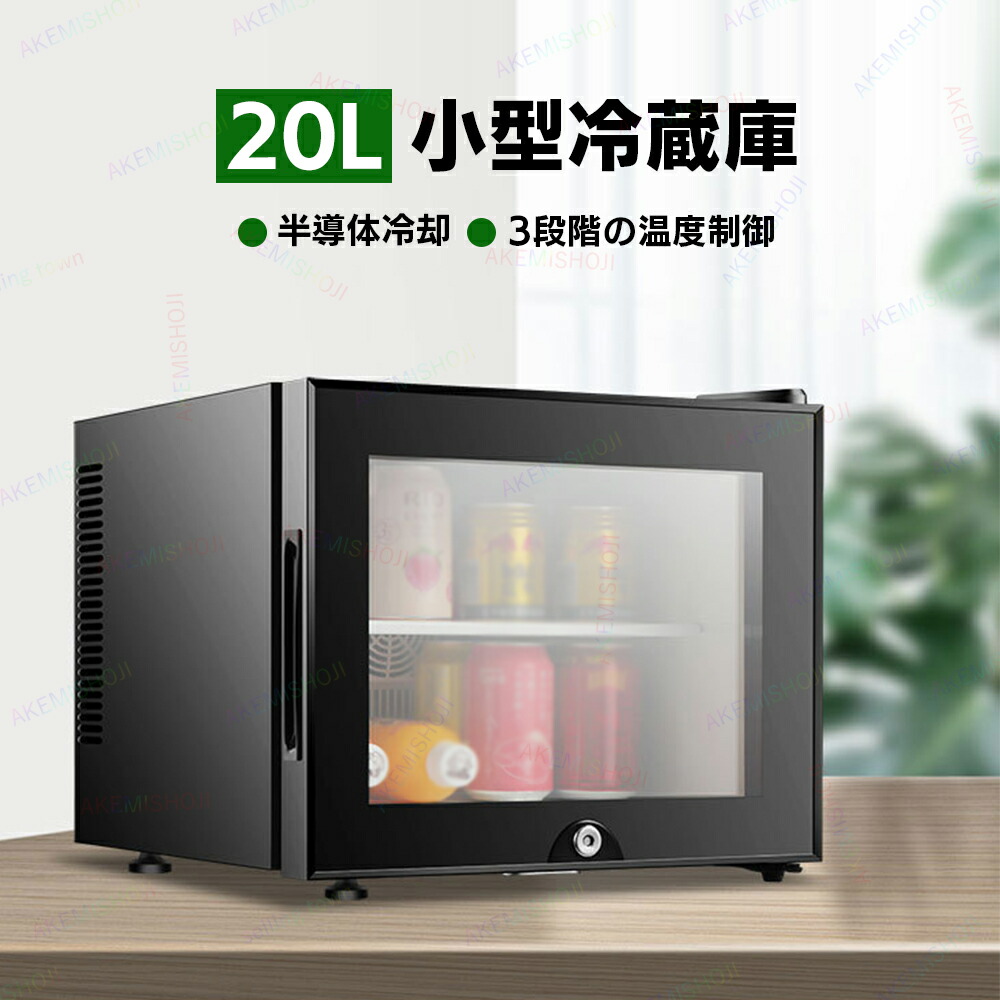 小型冷蔵庫 20L」の人気商品一覧 | 安い商品を通販サイトから探す