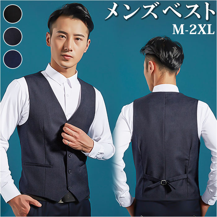 楽天市場】ベスト メンズ 楽天 チョッキ フォーマルベスト ジレ スーツ