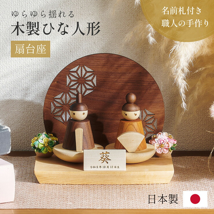 楽天市場】【ポイント5倍!25日限定】雛人形 木製 コンパクト ひな人形