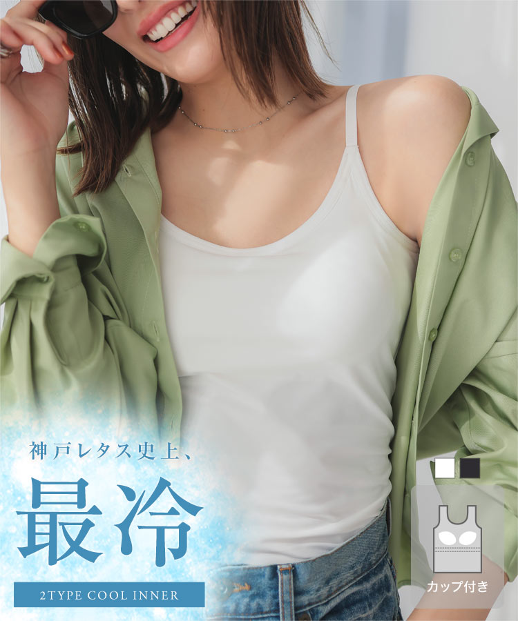 楽天市場】紫外線99.9%カット接触冷感カップ付きキャミソール [C6877