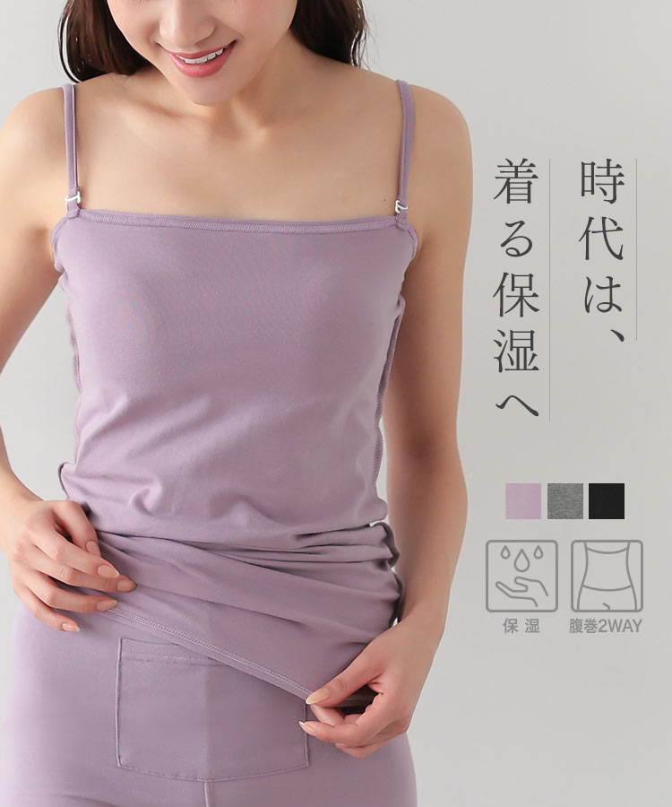 楽天市場】≪ 特別セール ≫ [ 着る保湿クリーム ] 2wayキャミソール