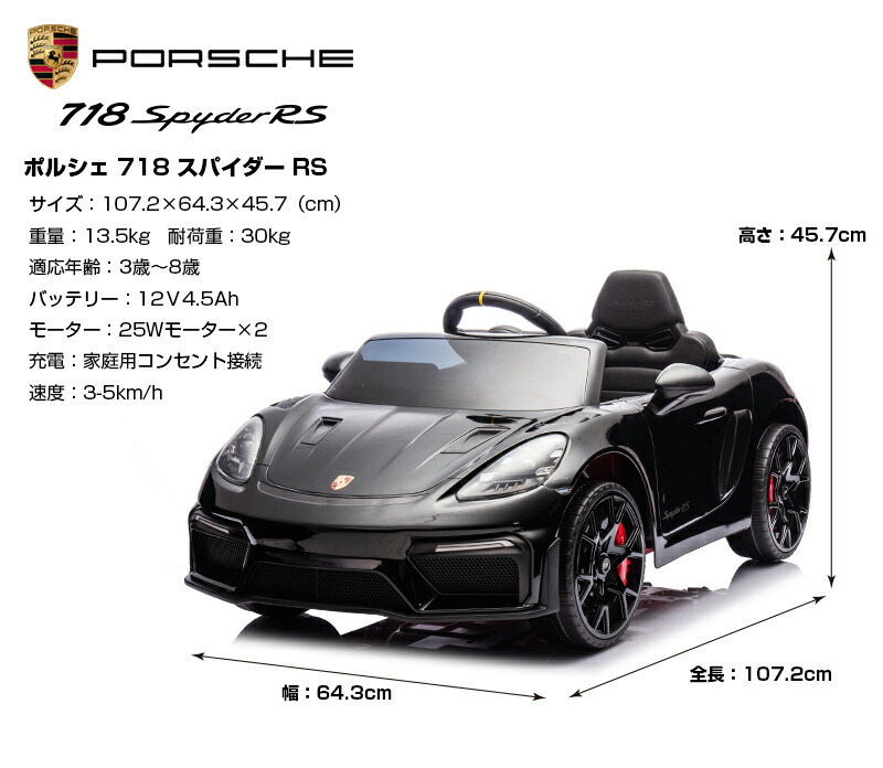 楽天市場】乗用玩具 乗用ラジコン Porsche 718 Spyder RS ポルシェ