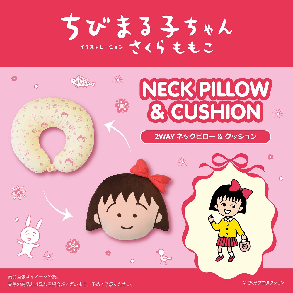 楽天市場】ちびまる子ちゃん 2WAYネックピロー＆クッション CMNK001