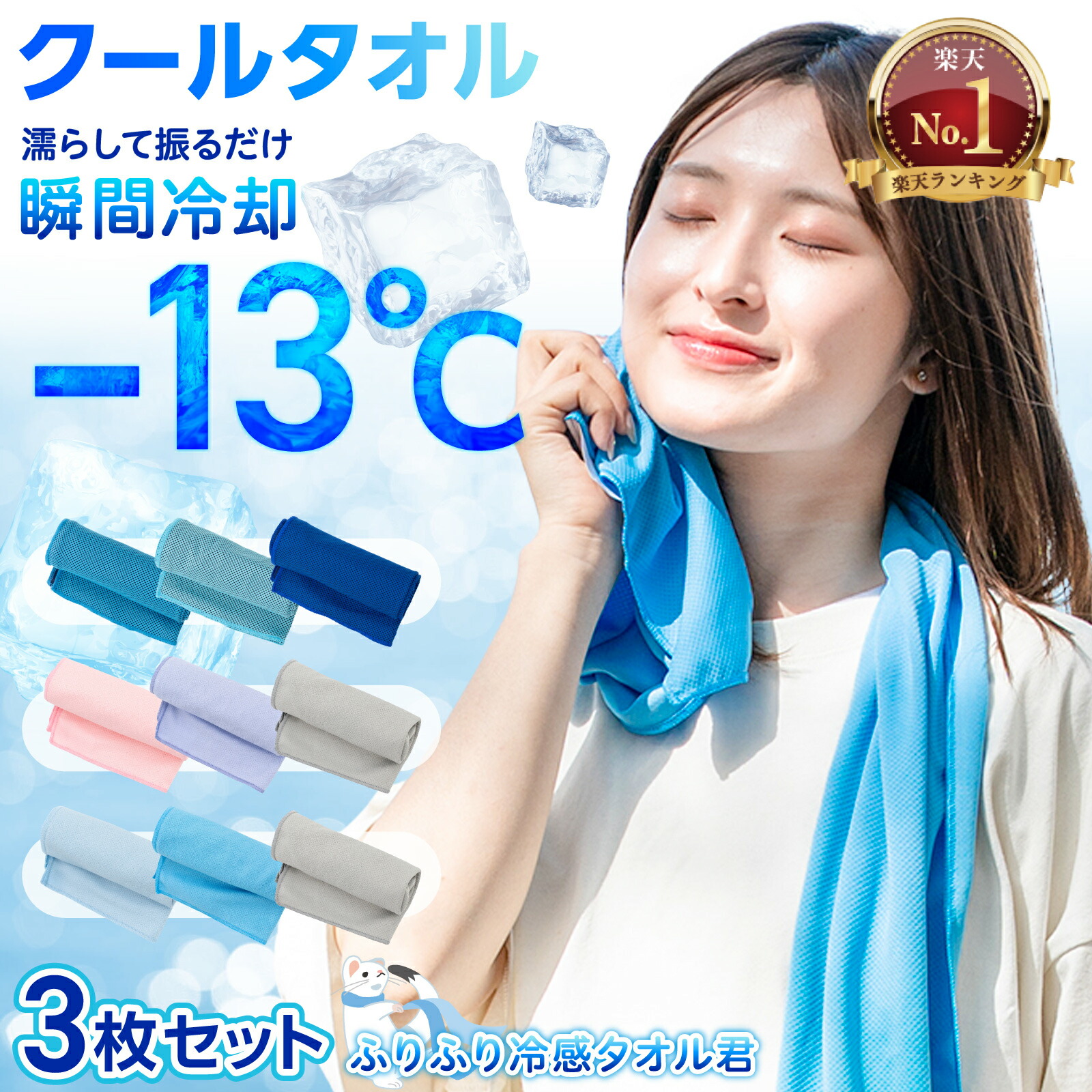 楽天市場】【楽天1位】 クールタオル 3枚セット ひんやりタオル 冷感
