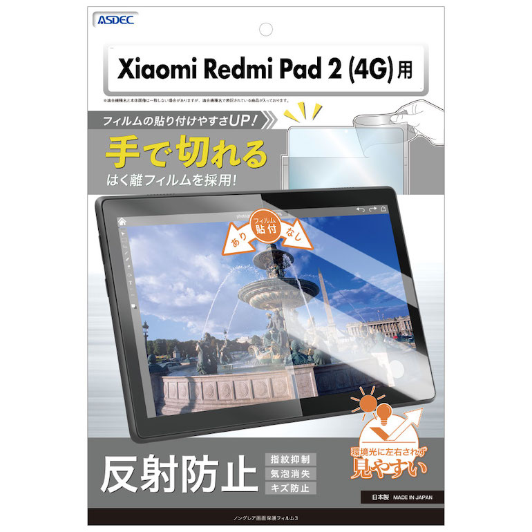 楽天市場】【反射防止・アンチグレア】Xiaomi Redmi Pad 2 (4G) 保護